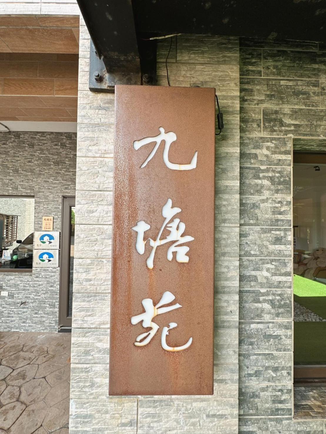 9 Tan Yuan Homestay Цзяосі Екстер'єр фото